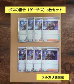 ボスの指令　ゲーチス　ポケモンカード