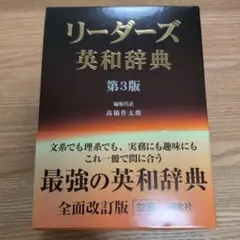 2026年最新】リーダーズ英和辞典 第3版の人気アイテム - メルカリ