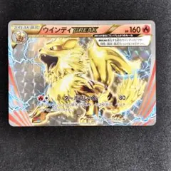 ウインディBREAK：コロコロイチバン！10月号付録 PROMO XY - メルカリ