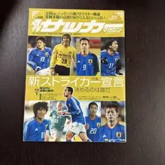 週刊サッカーマガジン 420号