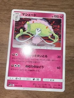 ポケモンカード　マシェード U SM3N 光を喰らう闇 040/051のサムネイル
