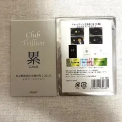 えぶりでいホスト 名刺 累