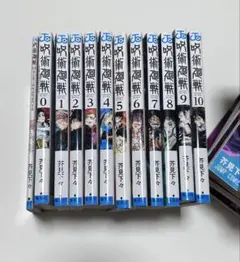 呪術廻戦 漫画 0~20巻まとめ売り 0.5巻付き 帯なし