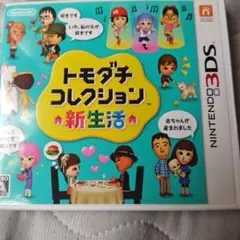 3DS トモダチコレクション 新生活