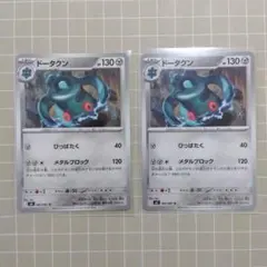 ドータクン 062/081 アビスアイ2枚セット