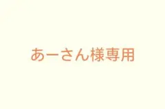 あーさん様　AGARISM　ブラック S 1点
