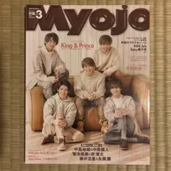 Myojo 2023年3月号 King & Prince