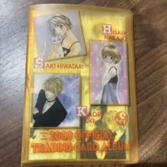 花とゆめ2000 オフィシャルトレーディングカード Cセット