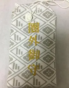 三峯神社 限定 オオカミ 狼 ぬいぐるみマスコット キーホルダー お守り
