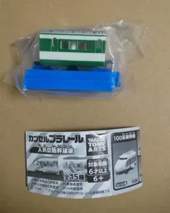 カプセルプラレール 人気の新幹線編 200系新幹線 中間車