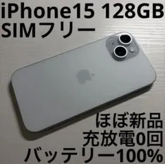 iPhone15 128GB ブルー SIMフリー 極美品