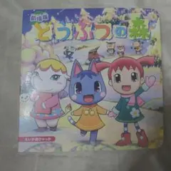 劇場版どうぶつの森 おたのしみシート 7枚 劇場版どうぶつの森 おたのしみシート 7枚