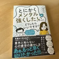 とにかくメンタル強くしたいんですが、どうしたらいいですか?