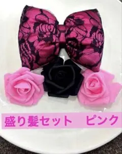 ♡様専用　3個セット　盛り髪　デカリボン