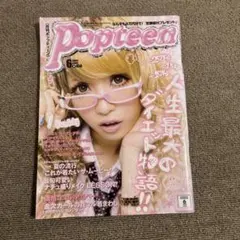Popteen 2009年6月号くみっきー