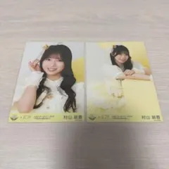 ≒JOY ニアジョイ 村山結香 まとめ売り - メルカリ