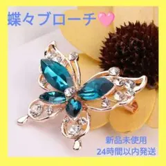 【新品】きらめく　バタフライ　緑　ブローチ　蝶々　バタフライ　スカーフ　ストール