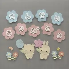 かわいいくまちゃん＆うさぎちゃん とせんせいありがとう クラフトパーツ ⑥