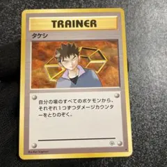 【旧裏面】　タケシ　綺麗