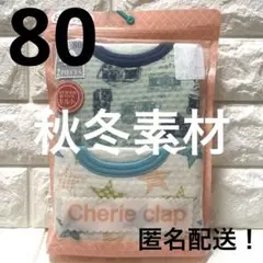 秋冬　長袖肌着