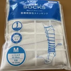 医療用弾性ストッキング Mサイズ