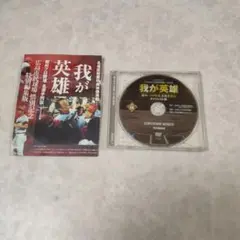 広島市民球場　惜別記念　DVD