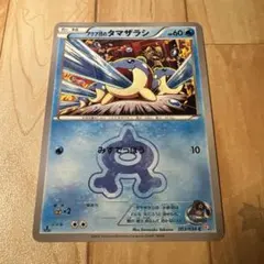 2026年最新】カード名：アクア団のタマザラシ ポケモンカードゲームの