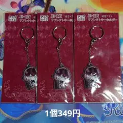 ディアボリックラヴァーズ　リフレクトキーホルダー　逆巻アヤト　3個