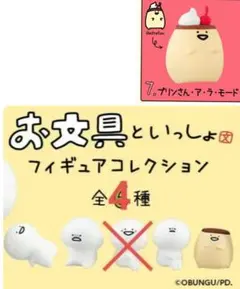お文具といっしょ　フィギュアコレクション　第1弾　希少　レア