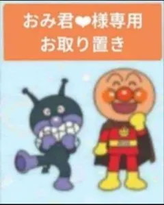 おみ君❤︎様専用／４月分お取り置き③