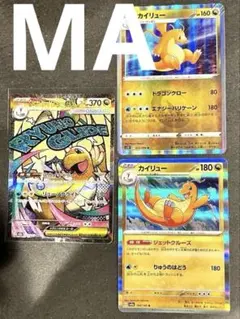 メガカイリュー MA 3枚セット MEGAドリーム　promo別売中　旧