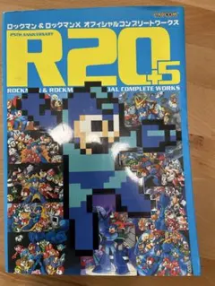 2025年最新】R20 ロックマン＆ロックマンX オフィシャル