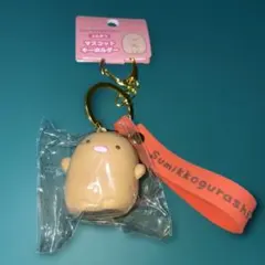 [新品未使用]すみっコぐらし とんかつキーホルダー