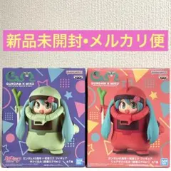 ガンダム45周年×初音ミク フィギュア ザクぐるみ2種セット