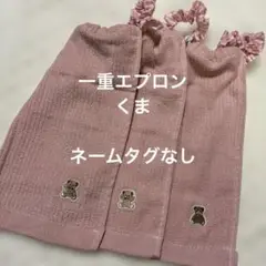 485 一重タオルエプロン　おりこうタオル　くま ３枚