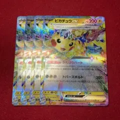 ピカチュウex 4枚セット