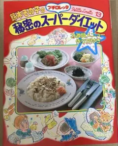 ダイエット本 健康・医学