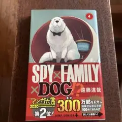 SPY×FAMILY 4