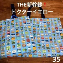 入園入学セット ドクターイエロー レッスンバッグ 男の子 大きめ ハンドメイド