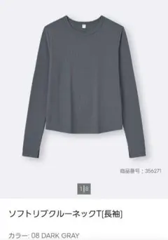 [GU ]ソフトリブクルーネックT 長袖 ダークグレーXL 新品未使用