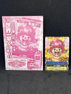 vジャンプ 付録 ワンピーベリーマッチ トニートニー・チョッパー