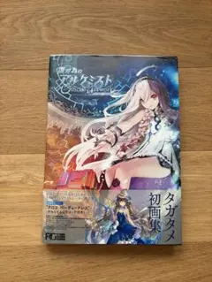 CRYSTAR クライスタ 公式アートブック 初版第1刷 リウイチ - メルカリ