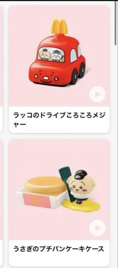 マック マクドナルド ちいかわ