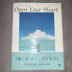 ヒーリング・キャットⅡ オープン・ユア・ハート