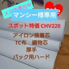 No72接着芯 微厚手セミハード バック用ロール発送特価15m メル市送料還元中 2m☆No.72接着芯 微厚手 セミハードバック用☆メル市送料還元中 - メルカリ