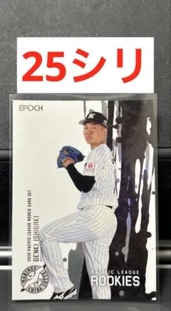 【25シリ】EPOCH 2026 石垣元気 ルーキーカード