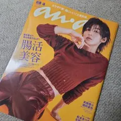 目黒蓮　an・an アンアン 2023年7月12日号