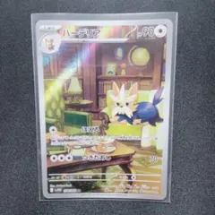 2026年最新】ハーデリア ポケモンカードの人気アイテム - メルカリ