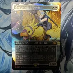 ミッドガルの傭兵、クラウド　チョコボトラックfoil