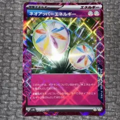 ネオアッパーエネルギー ACE SV5K ワイルドフォース 071/071